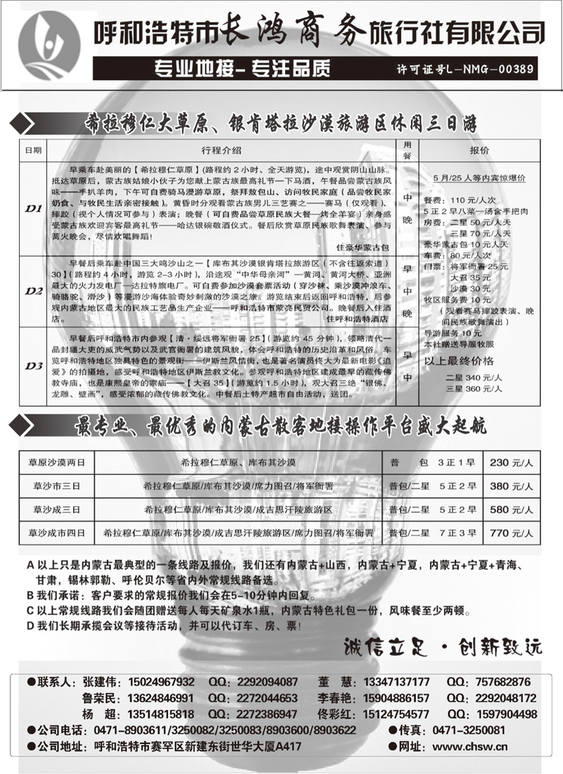 和浩特市长鸿商务旅行社