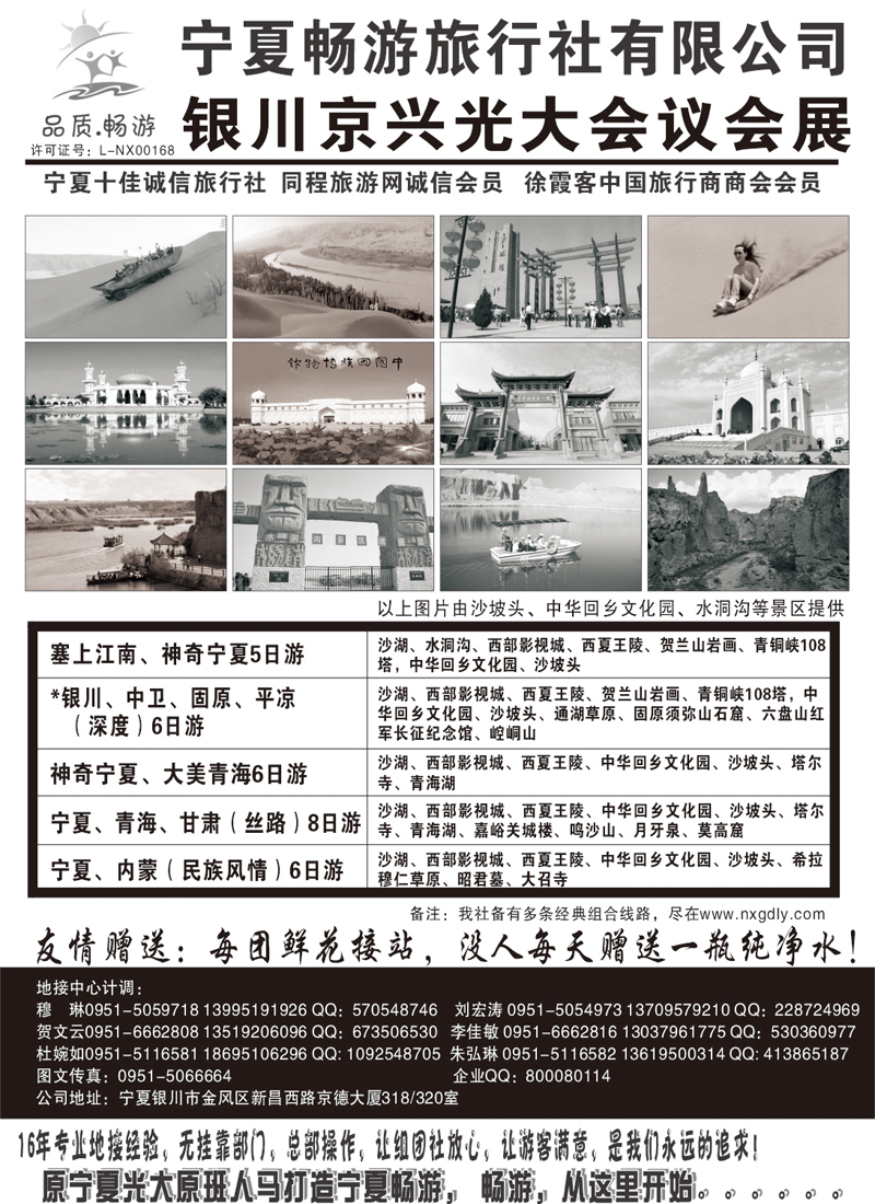 宁夏畅游旅行社有限公司