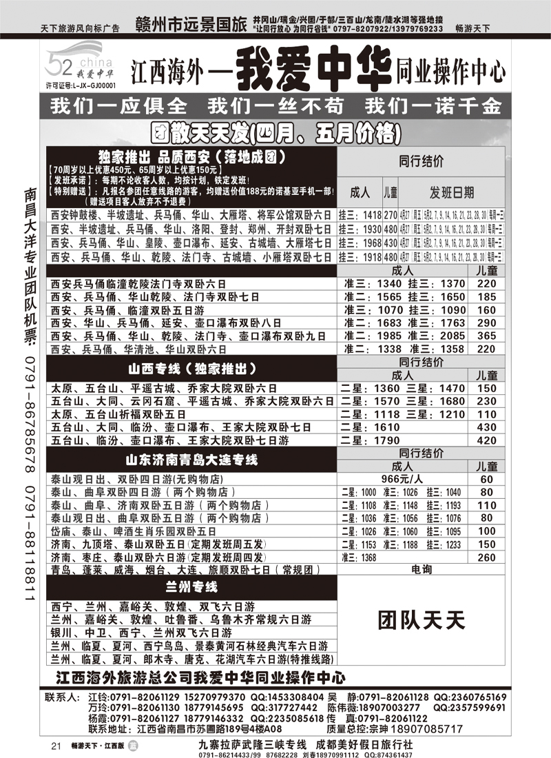 江西海外我爱中华同业操作中心