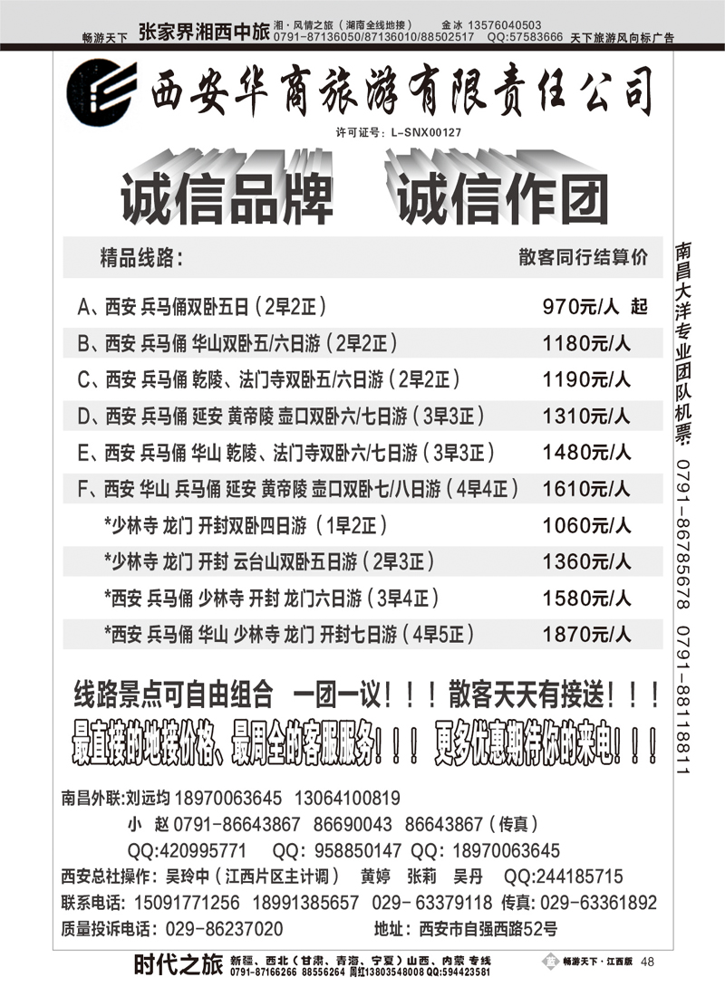 西安华商旅游