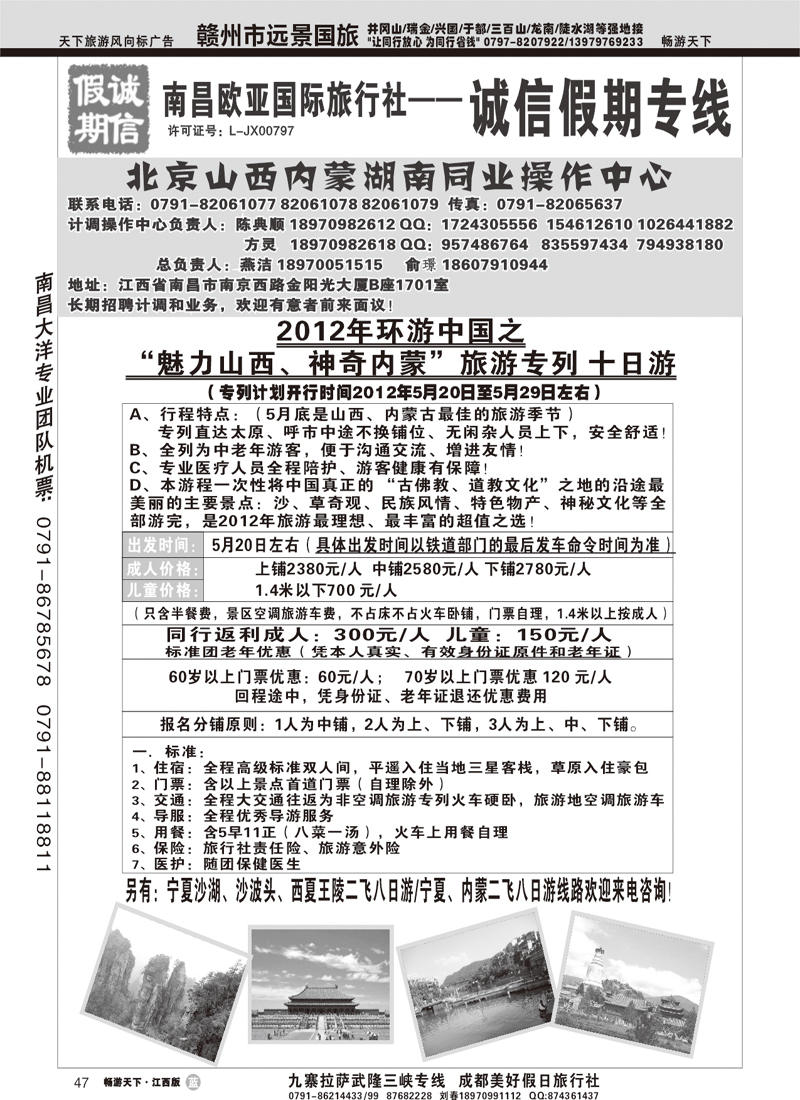诚信假期