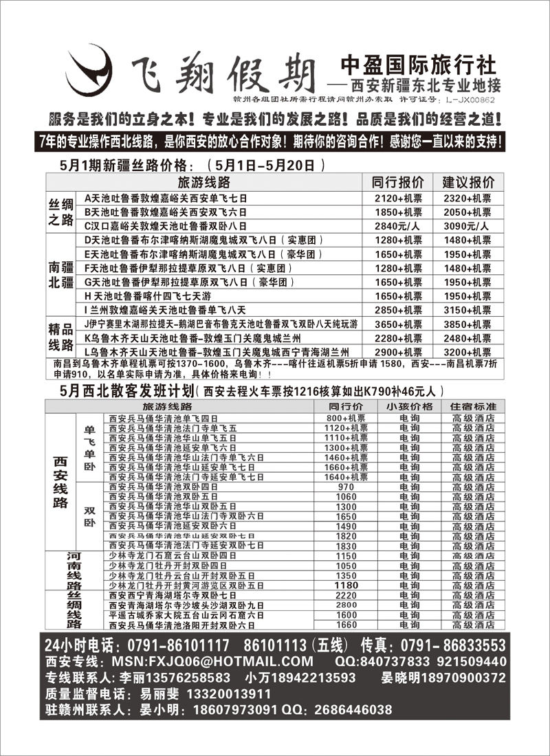 飞翔假期1-西安专线