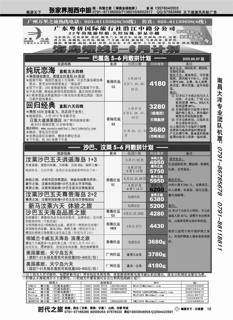 万里之旅2