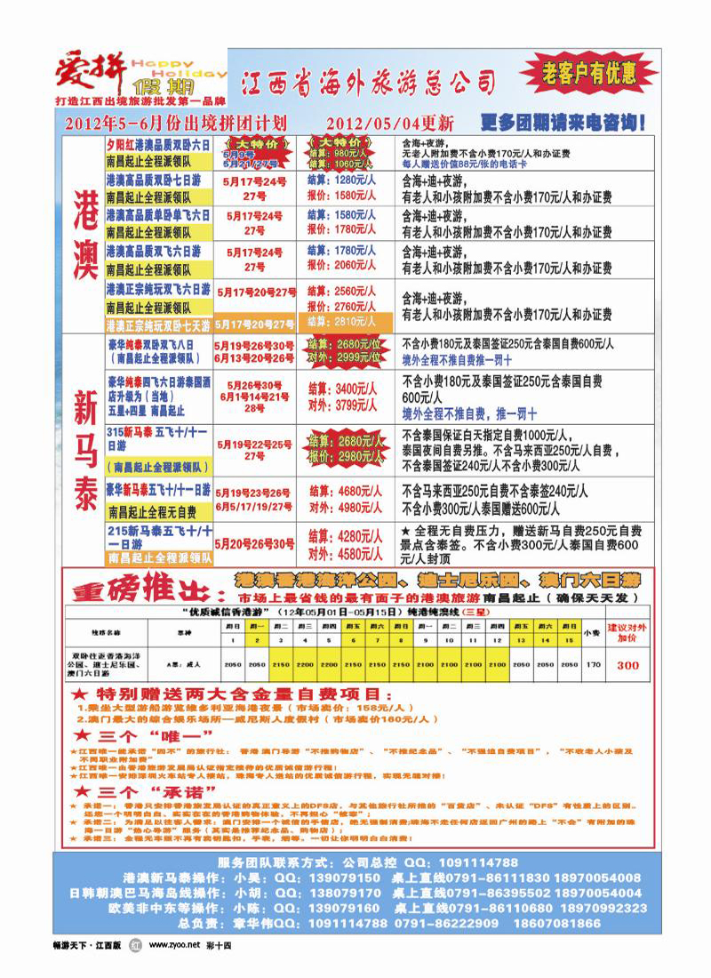 彩十四-爱拼假期