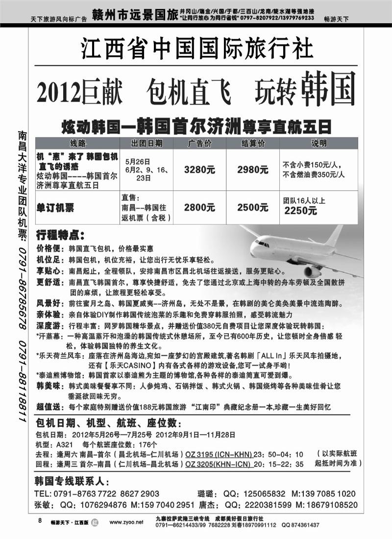 江西省中国国旅