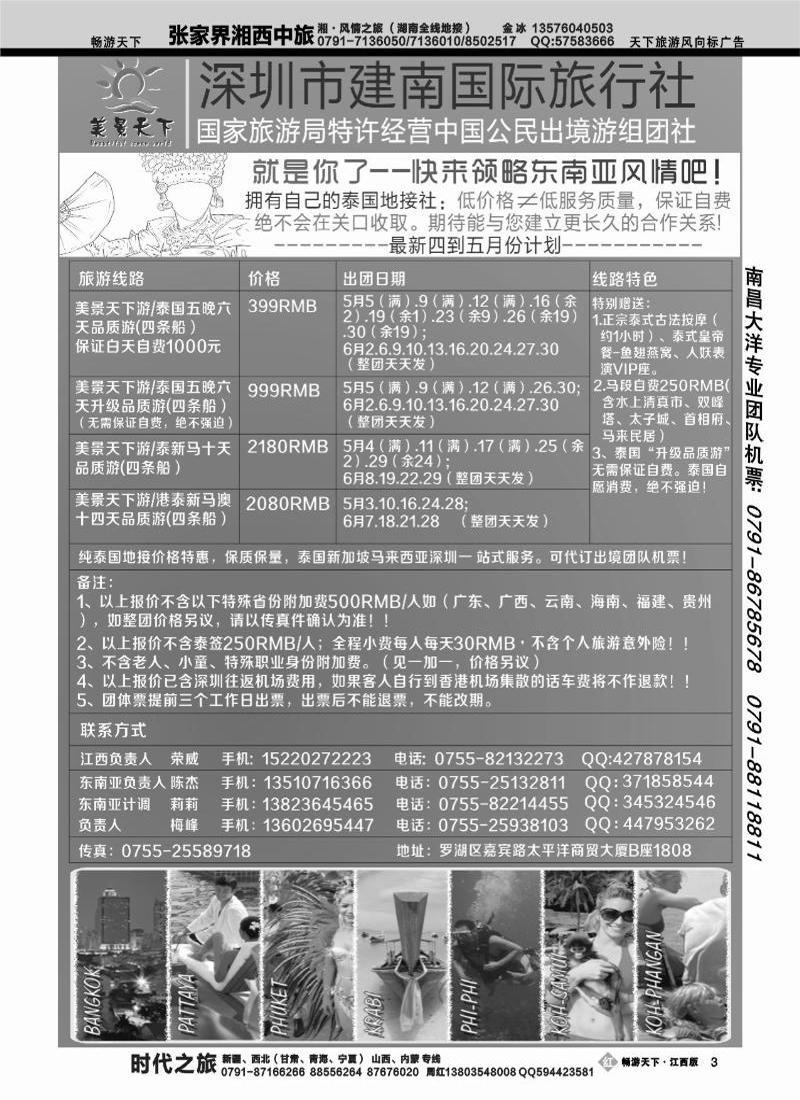 深圳建南国旅