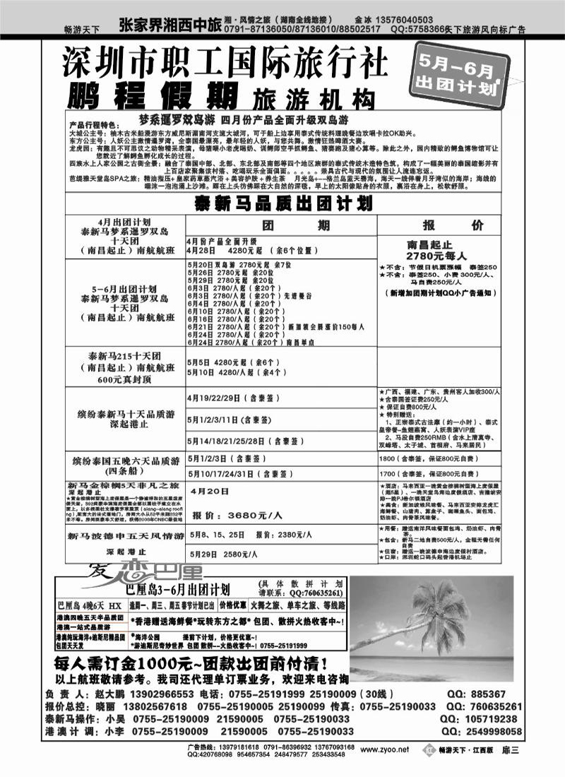 红版扉3-深圳职工国际旅行社