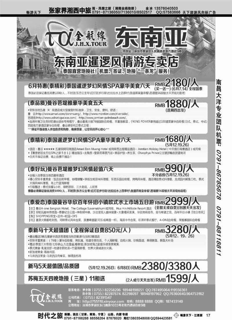 金航线