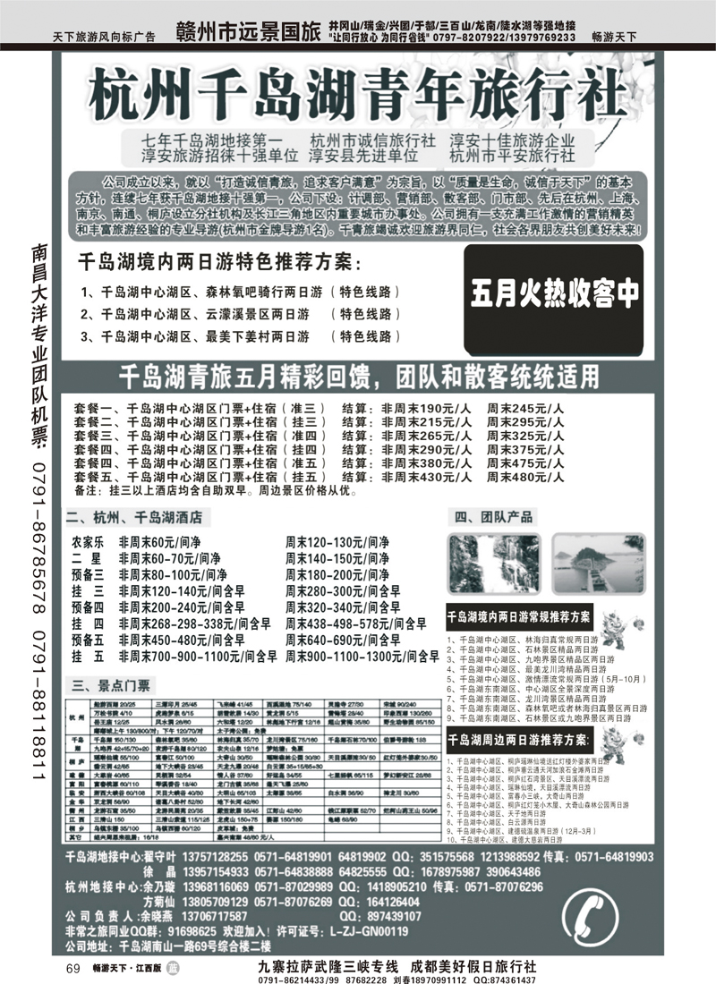 刘亚定杭州千岛湖青年旅行社