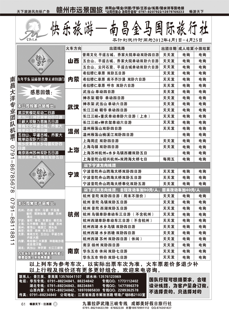 南昌金马旅行社--快乐旅游