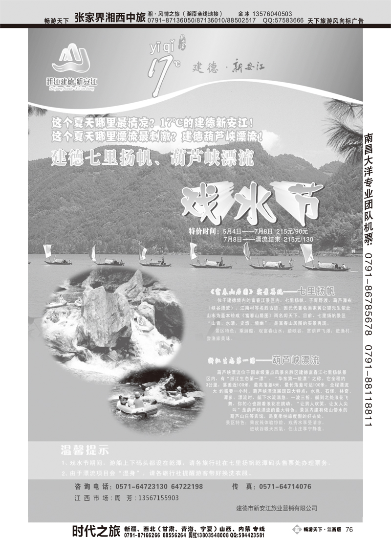 建德七里扬帆——葫芦峡漂流开始啦