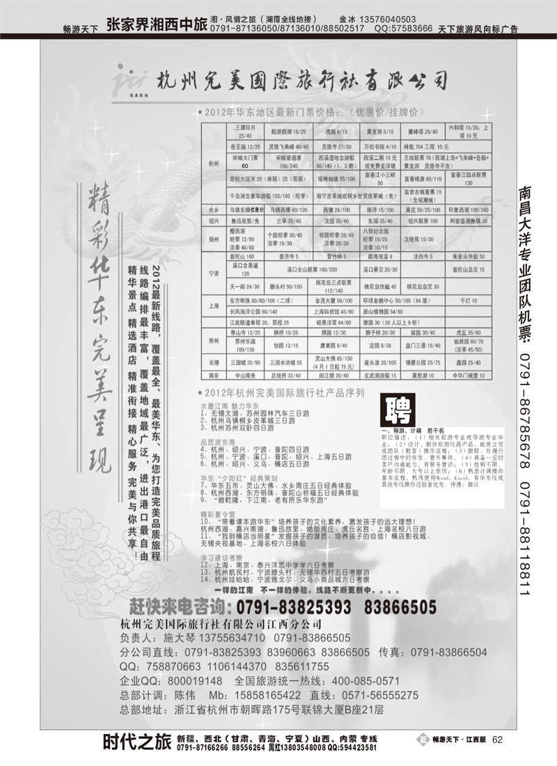 杭州完美国际旅行社