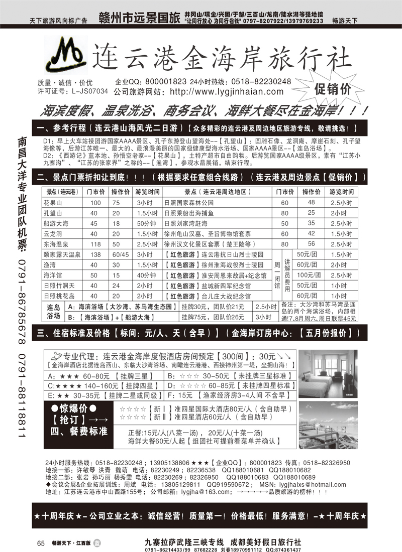 江苏省连云港金海岸旅行社