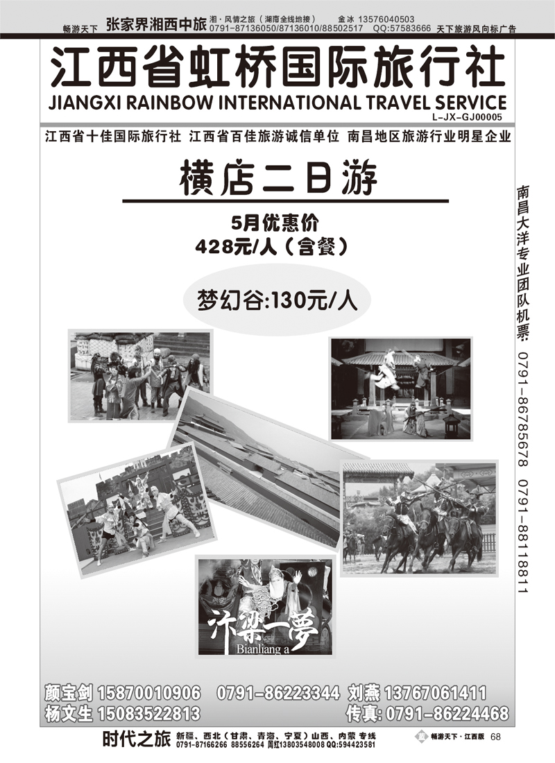 江西省虹桥国际旅行社