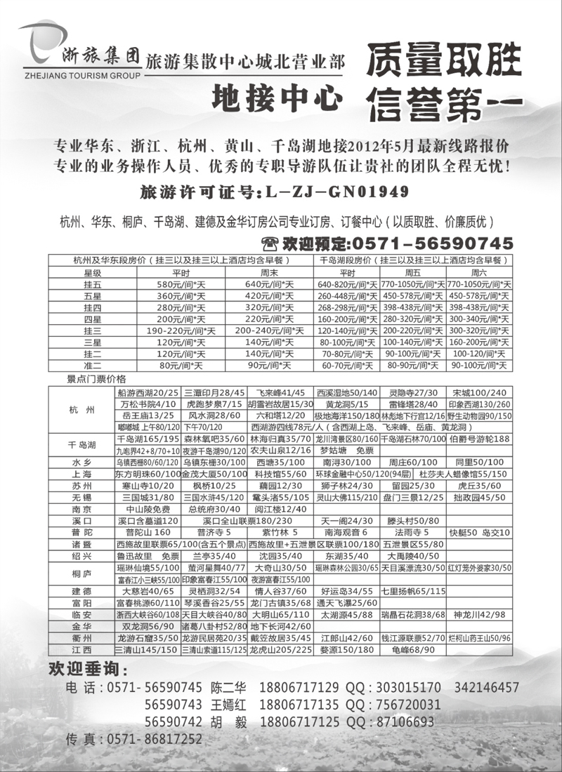 浙旅集团旅游集散中心●城北营业部