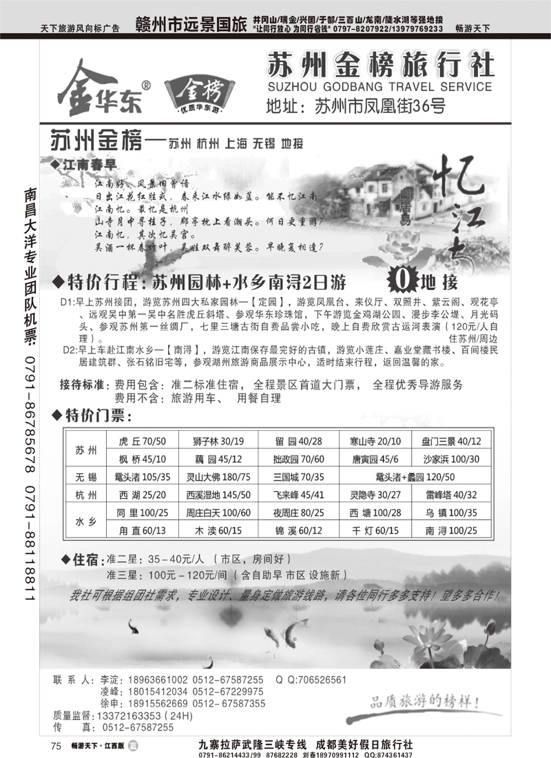苏州金榜旅行社