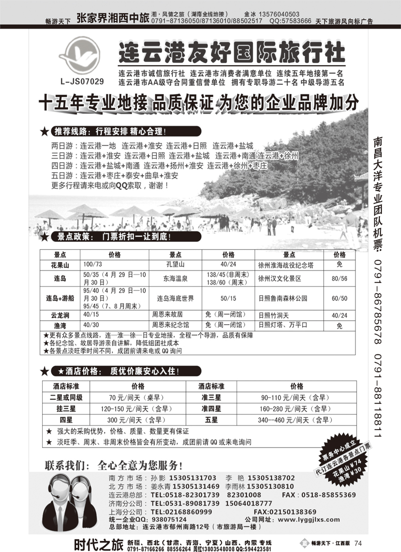 连云港友好国际旅行社