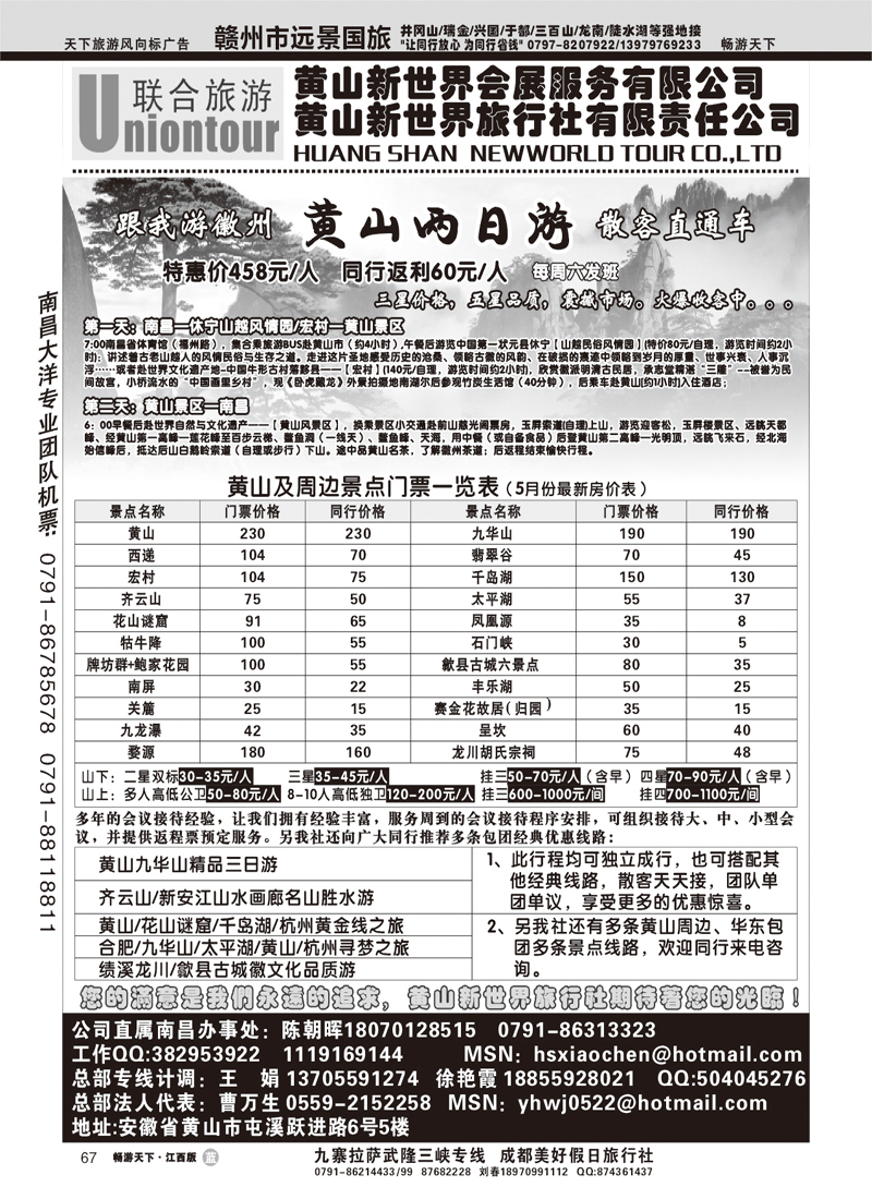 黄山新世界旅行社