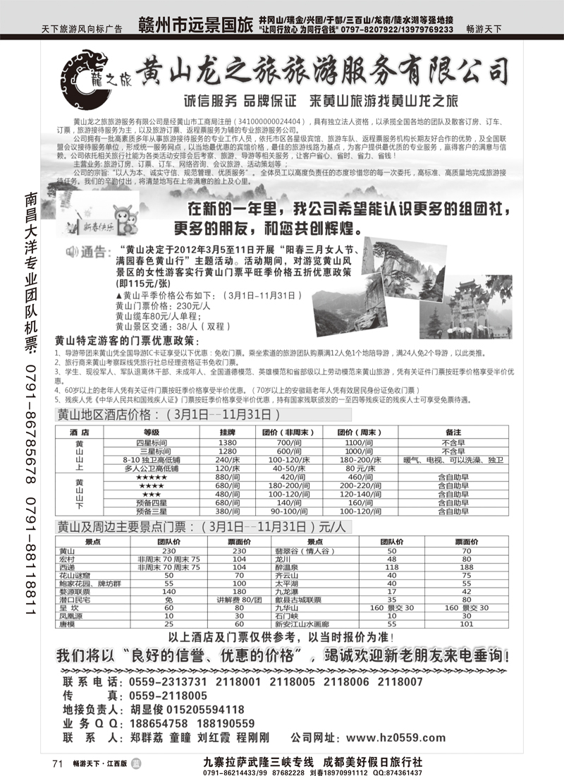 黄山龙之旅