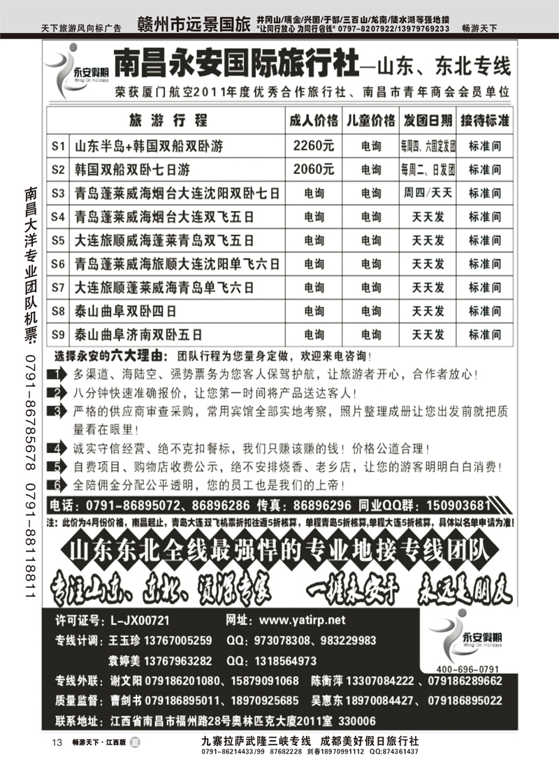 南昌永安国际旅行社