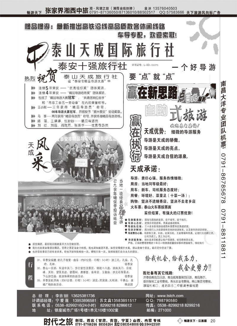 时小克 泰山天成（浙江+上海+江苏皖南+甬台温+重庆版）