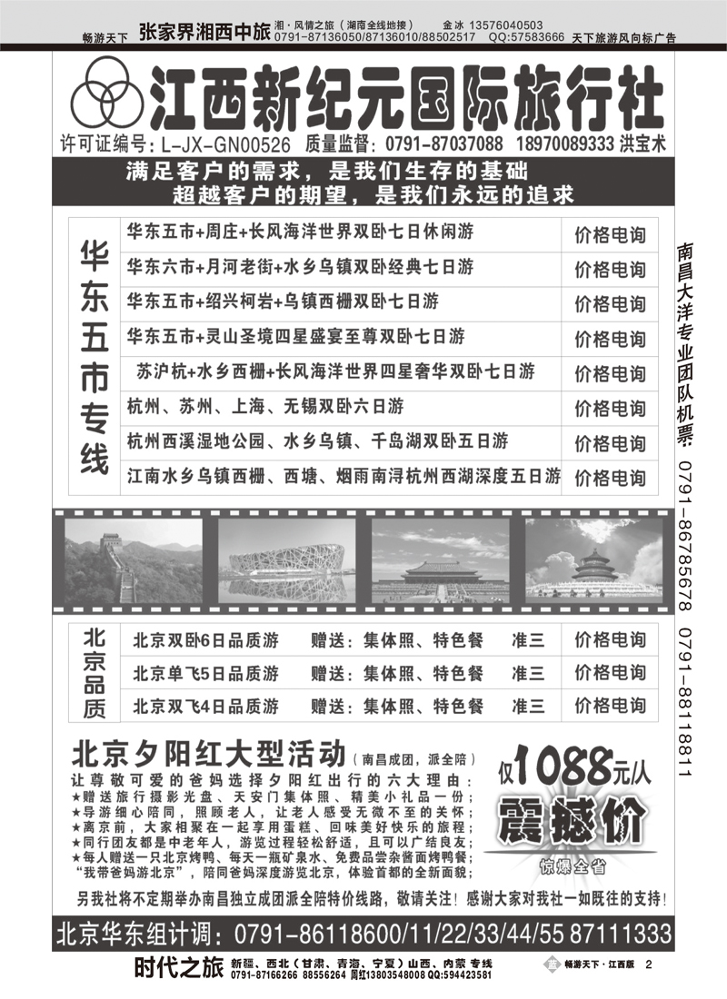 江西新纪元旅行社2