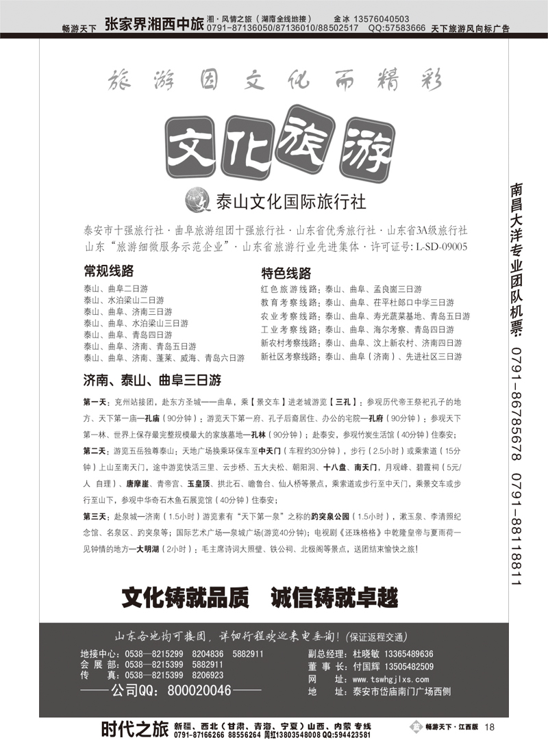 泰山文化国际旅行社