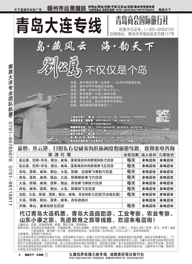 青岛商会国际旅行社