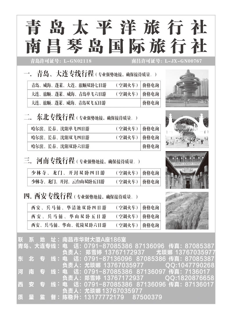 青岛太平洋旅行社
