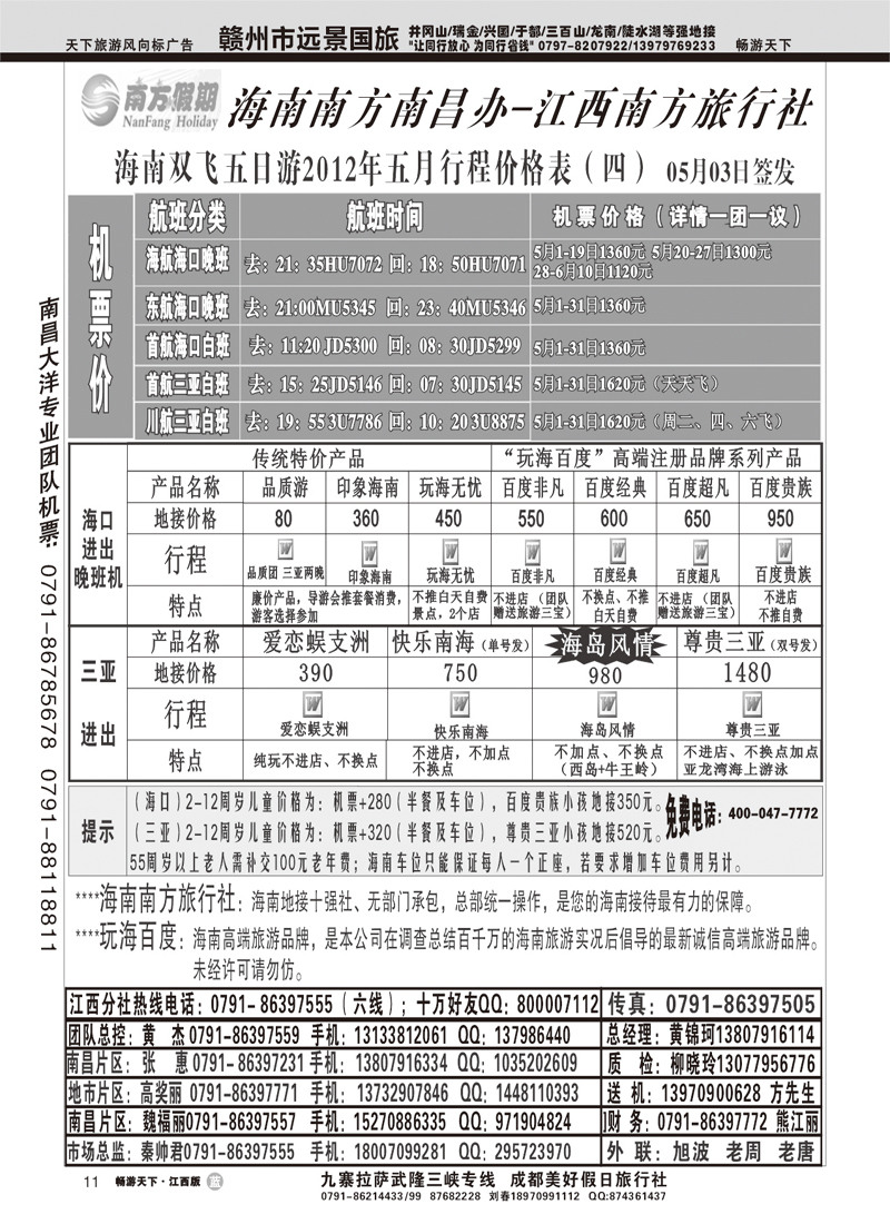 江西南方旅行社-海南南方