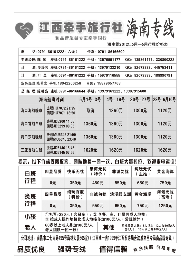 江西牵手旅行社