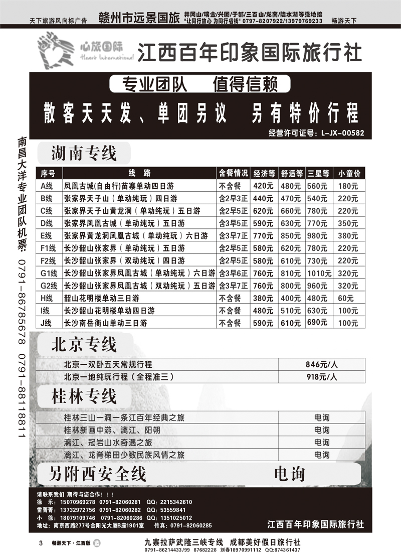 江西百年印象国际旅行社
