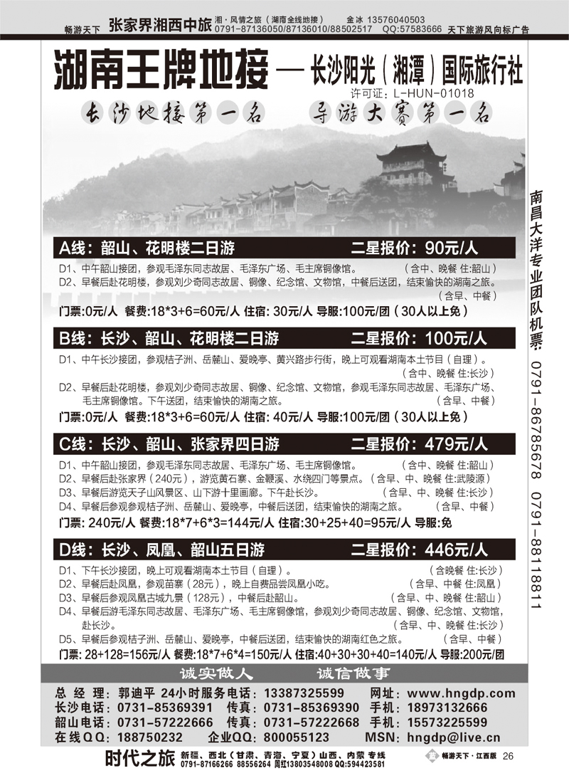 长沙阳光国际旅行社