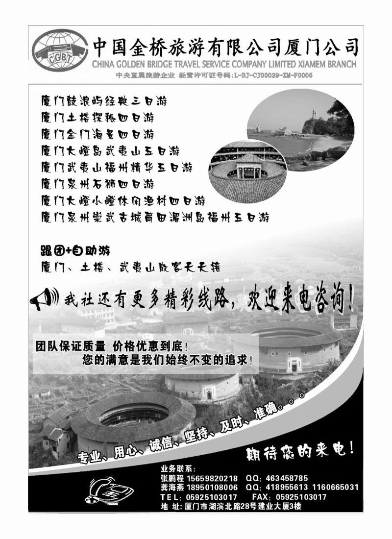 中国金桥旅游总公司厦门公司