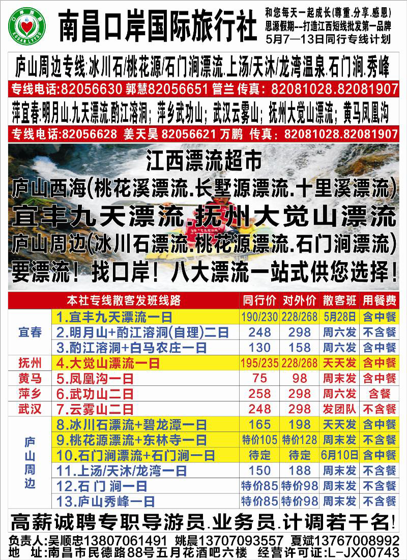 封2-南昌口岸国际旅行社--思源假期