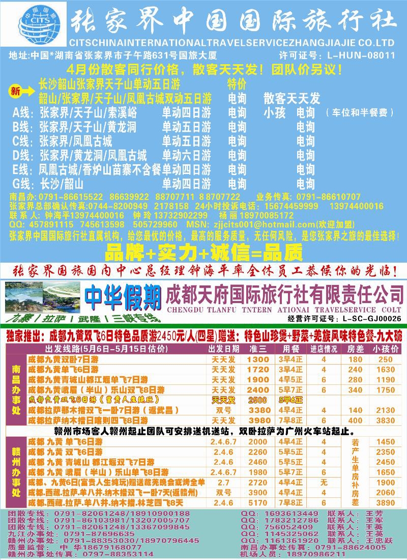 彩1-张家界国旅-成都天府国旅