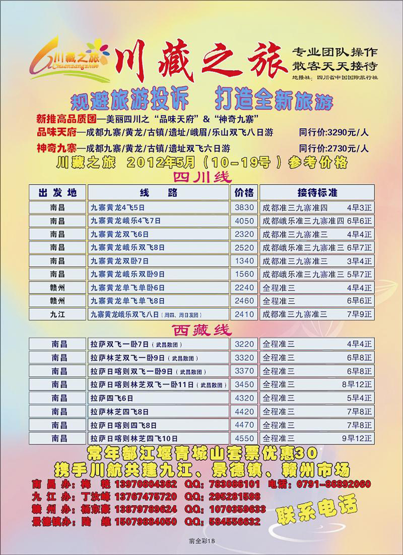 彩14-川藏之旅-四川中国国际旅行社