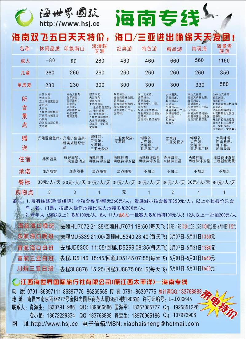 彩3-海世界国旅--海南专线