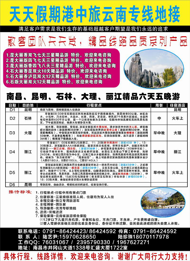 彩5港中旅-云南广西专线
