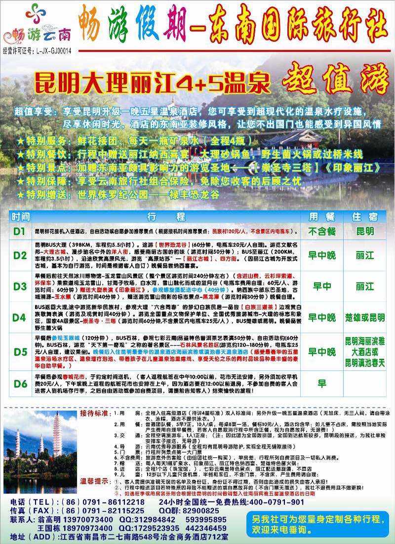 彩6-畅游假期--东南国际旅行社