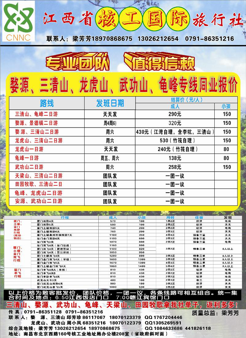 彩8-江西省核工国际旅行社