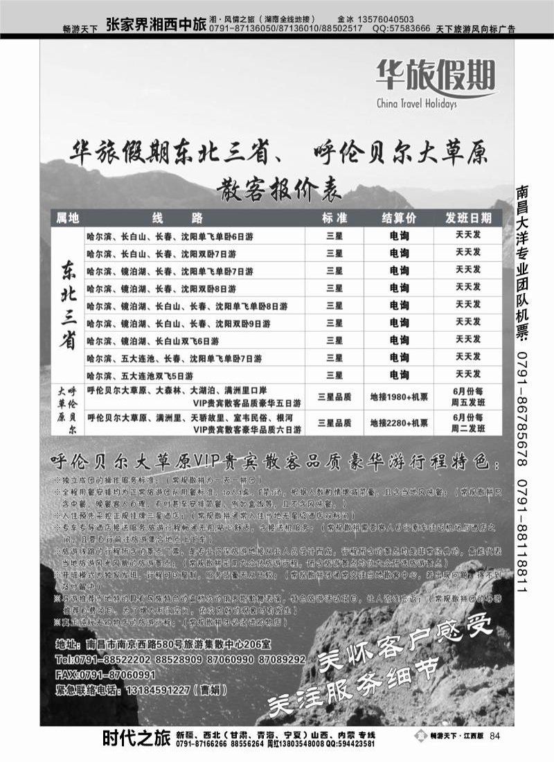 华旅假期-东三省专线