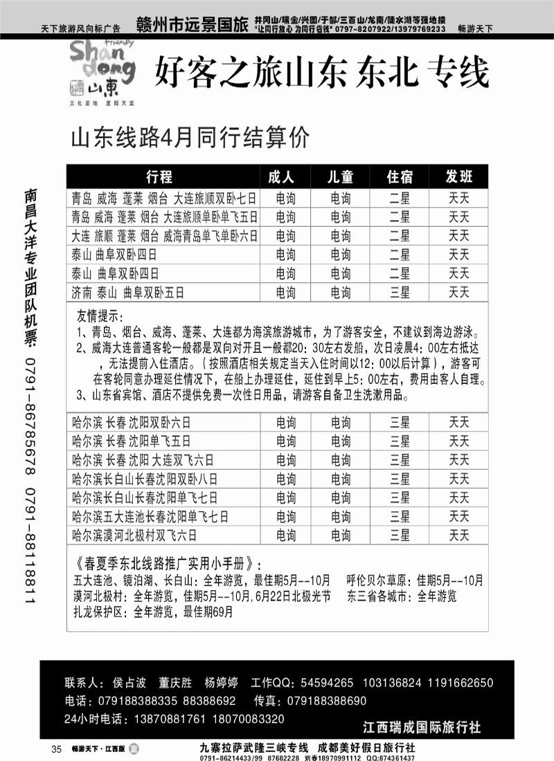 好客之旅--山东、东北、专线