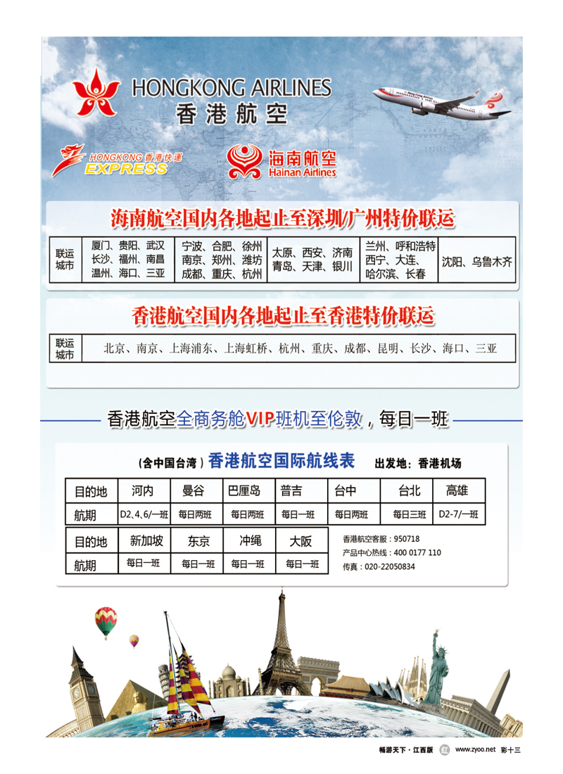 彩十三-香港航空