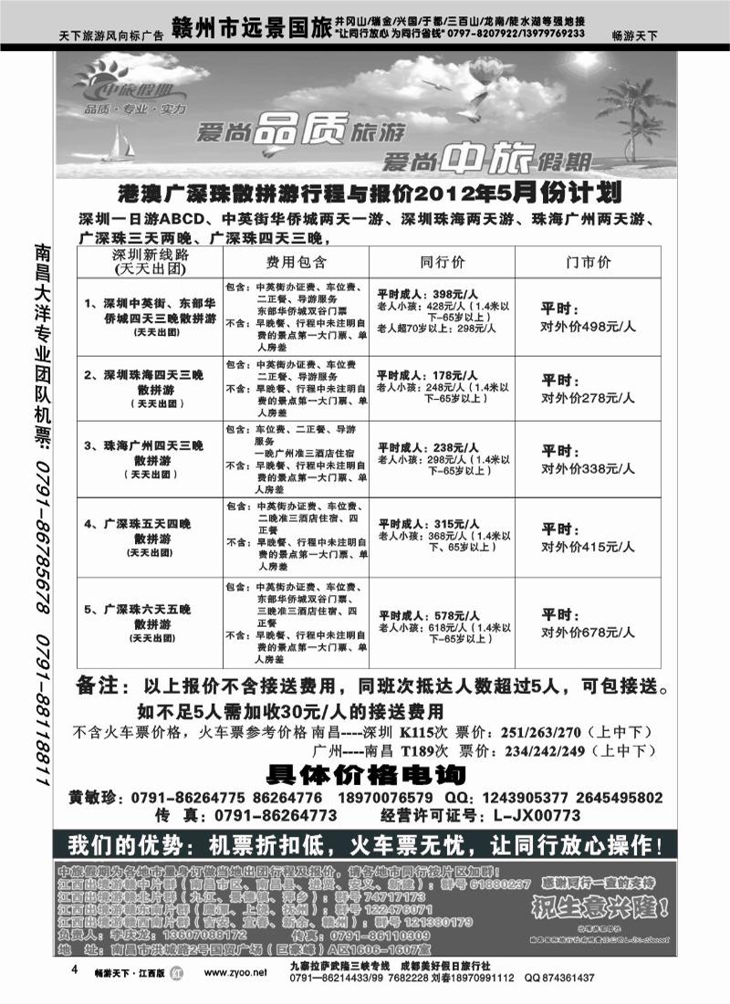 中旅假期1