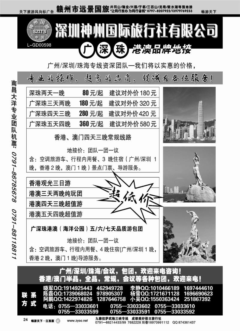 深圳深州