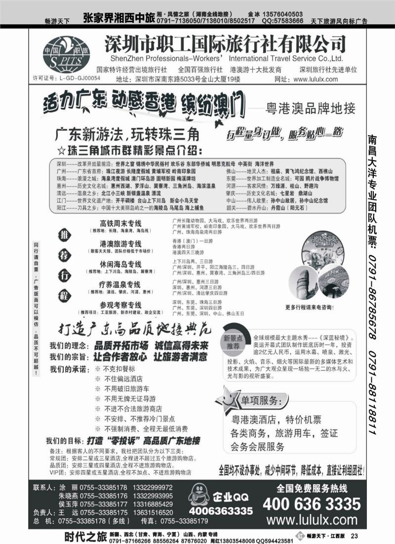 深圳职工