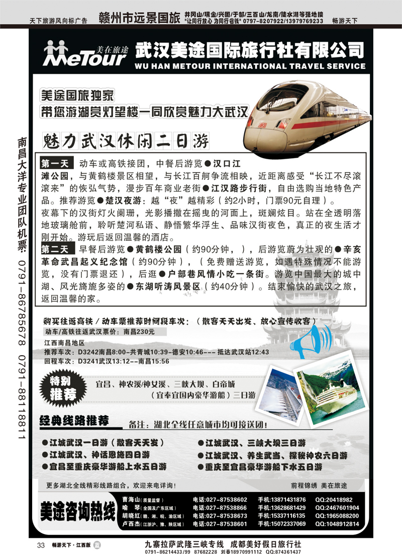 东北 武汉美途国际旅行社有限公司（江西）