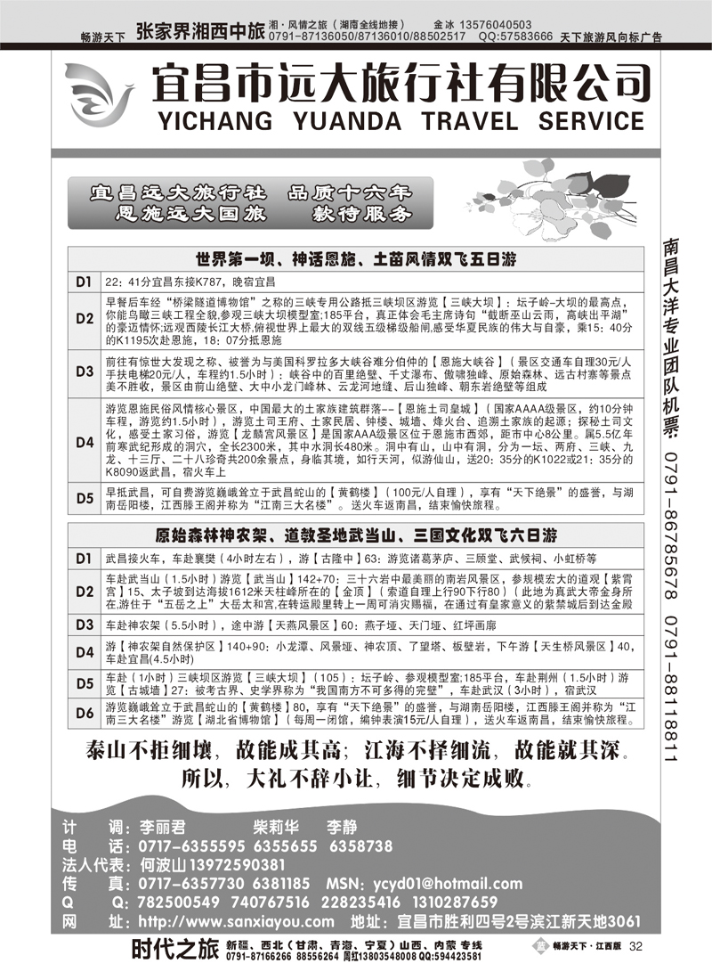 宜昌市远大旅行社