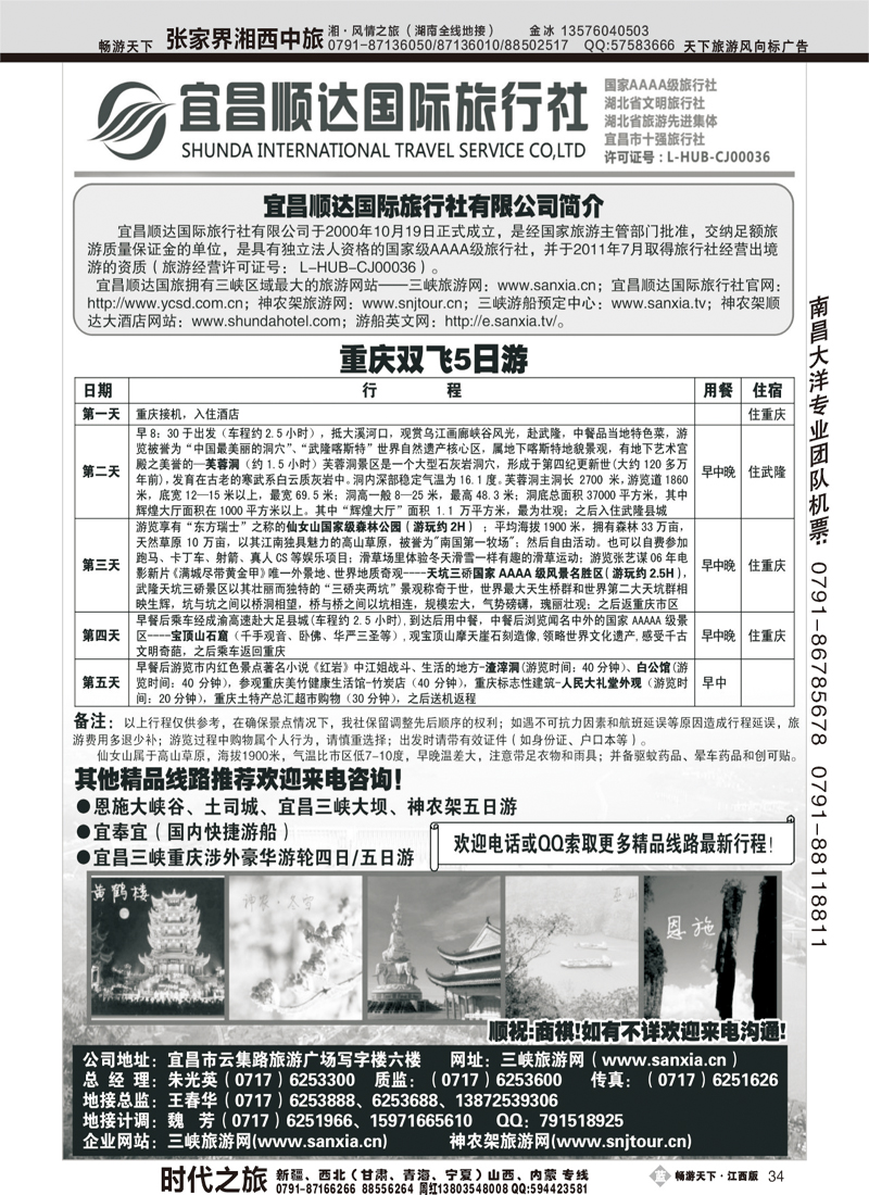 宜昌顺达国际旅行社有限公司(江西)